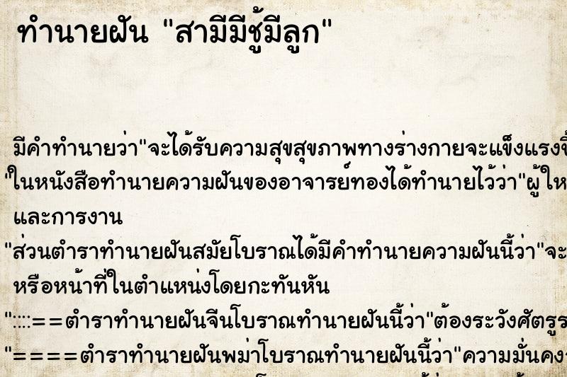 ทำนายฝันทำนายฝันสามีมีชู้มีลูก