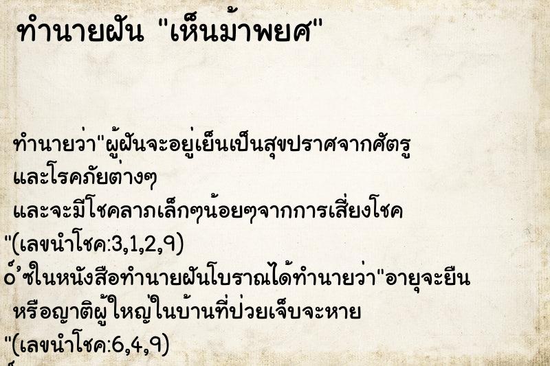 ทำนายฝันเห็นม้าพยศ ทำนายฝันทำนายฝันเห็นม้าพยศ