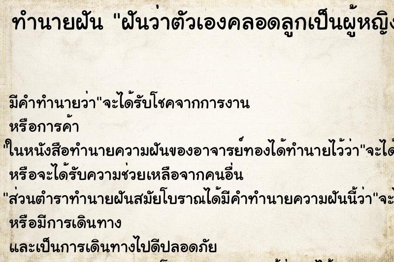 ทำนายฝัน ฝันว่าตัวเองคลอดลูกเป็นผู้หญิงหน้าตาน่ารัก ทำนายฝัน ฝันว่าตัวเองคลอดลูกเป็นผู้หญิงหน้าตาน่ารัก