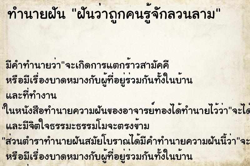 ทำนายฝัน ฝันว่าถูกคนรู้จักลวนลาม ทำนายฝัน ฝันว่าถูกคนรู้จักลวนลาม