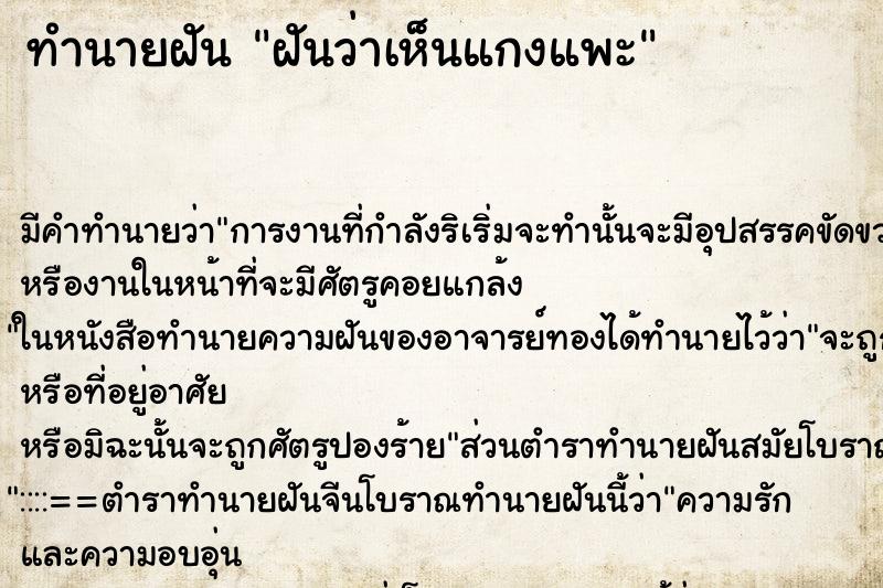 ทำนายฝัน ฝันว่าเห็นแกงแพะ ทำนายฝัน ฝันว่าเห็นแกงแพะ