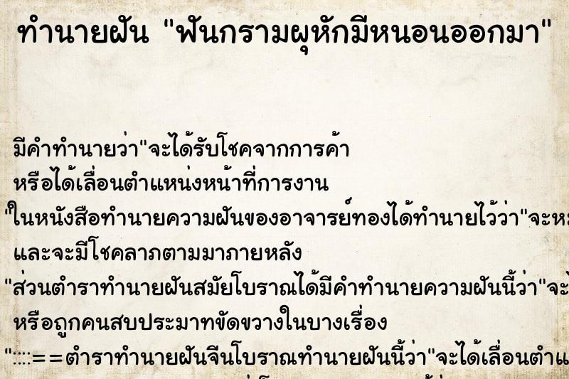ทำนายฝันฟันกรามผุหักมีหนอนออกมา ทำนายฝันทำนายฝันฟันกรามผุหักมีหนอนออกมา