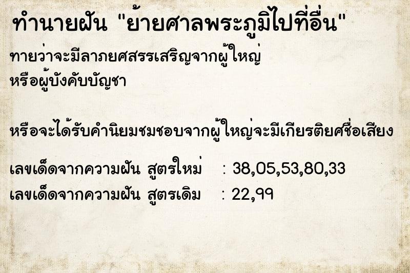 ทำนายฝันย้ายศาลพระภูมิไปที่อื่น ทำนายฝันทำนายฝันย้ายศาลพระภูมิไปที่อื่น