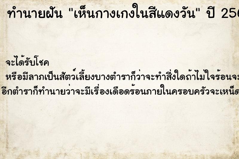 ทำนายฝันเห็นกางเกงในสีแดงวัน ทำนายฝันทำนายฝันเห็นกางเกงในสีแดงวัน