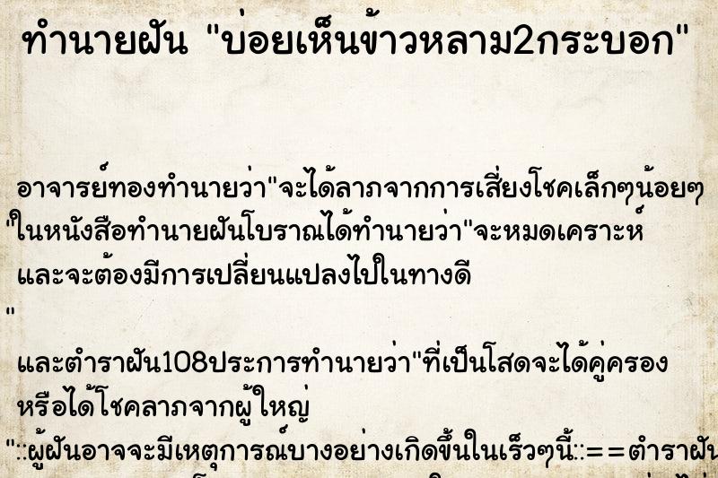 ทำนายฝันบ่อยเห็นข้าวหลาม2กระบอก ทำนายฝันทำนายฝันบ่อยเห็นข้าวหลาม2กระบอก