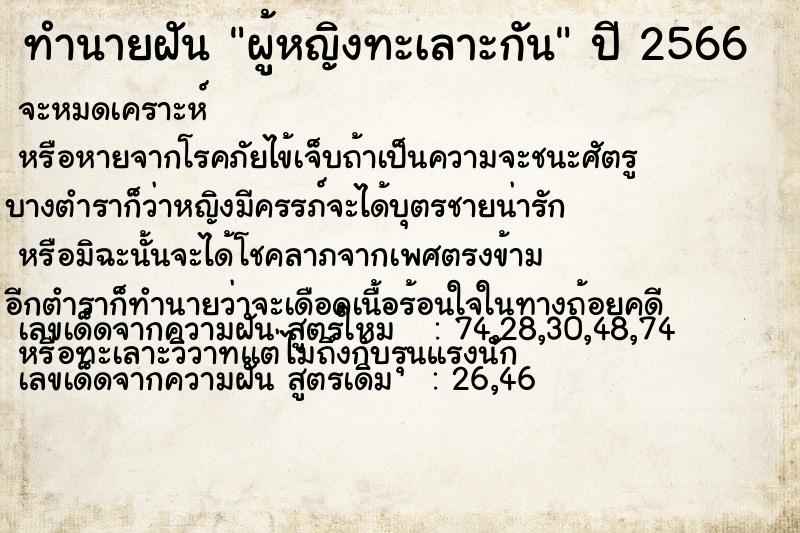 ทำนายฝัน ผู้หญิงทะเลาะกัน ทำนายฝัน ผู้หญิงทะเลาะกัน