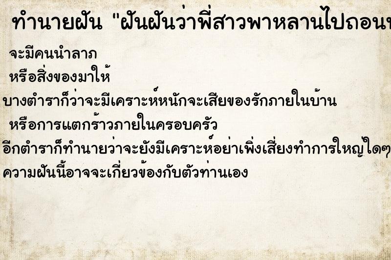 ทำนายฝันฝันฝันว่าพี่สาวพาหลานไปถอนฟันหน้า1ซี่ ทำนายฝันทำนายฝันฝันฝันว่าพี่สาวพาหลานไปถอนฟันหน้า1ซี่
