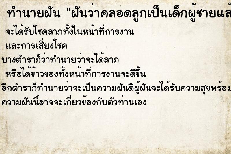 ทำนายฝันฝันว่าคลอดลูกเป็นเด็กผู้ชายแล้วฆ่าลูกตัวเองทิ้ง ทำนายฝันทำนายฝันฝันว่าคลอดลูกเป็นเด็กผู้ชายแล้วฆ่าลูกตัวเองทิ้ง