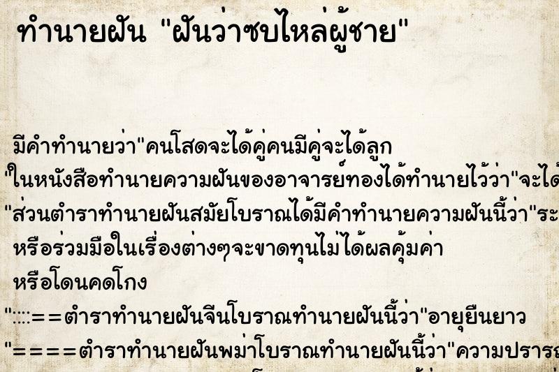 ทำนายฝัน ฝันว่าซบไหล่ผู้ชาย ทำนายฝัน ฝันว่าซบไหล่ผู้ชาย