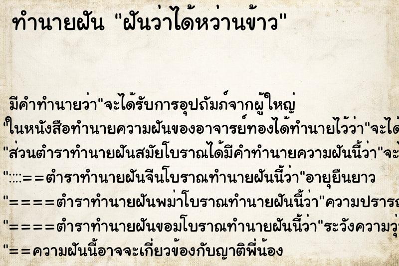ทำนายฝัน ฝันว่าได้หว่านข้าว ทำนายฝัน ฝันว่าได้หว่านข้าว