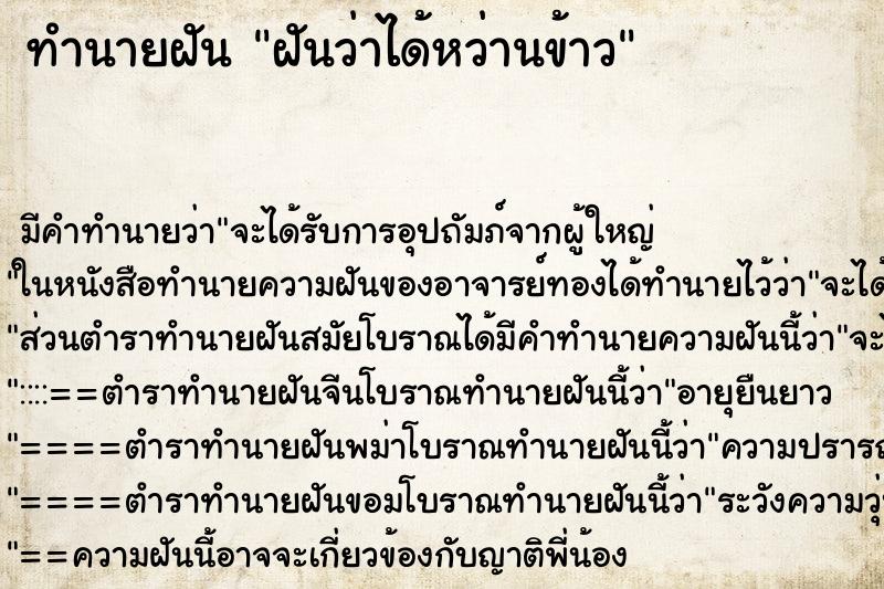 ทำนายฝัน ฝันว่าได้หว่านข้าว ตำราโบราณ แม่นที่สุดในโลก