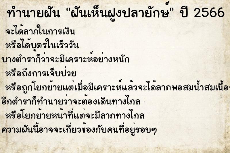 ทำนายฝันฝันเห็นฝูงปลายักษ์ ทำนายฝันทำนายฝันฝันเห็นฝูงปลายักษ์