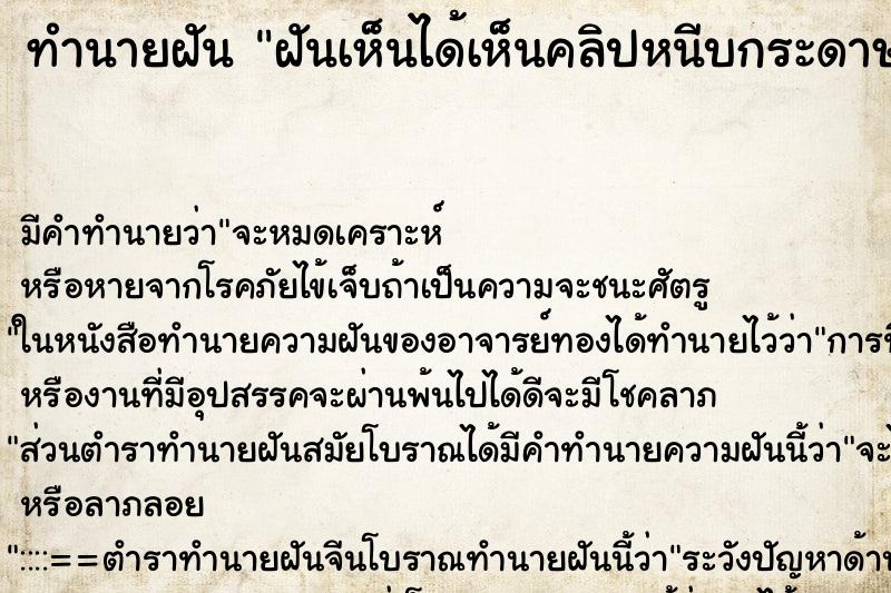 ทำนายฝัน ฝันเห็นได้เห็นคลิปหนีบกระดาษ ทำนายฝัน ฝันเห็นได้เห็นคลิปหนีบกระดาษ