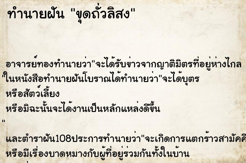 ทำนายฝัน ขุดถั่วลิสง ทำนายฝัน ขุดถั่วลิสง