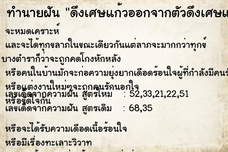 ทำนายฝัน ดึงเศษแก้วออกจากตัวดึงเศษแก้วออกจากตัว
