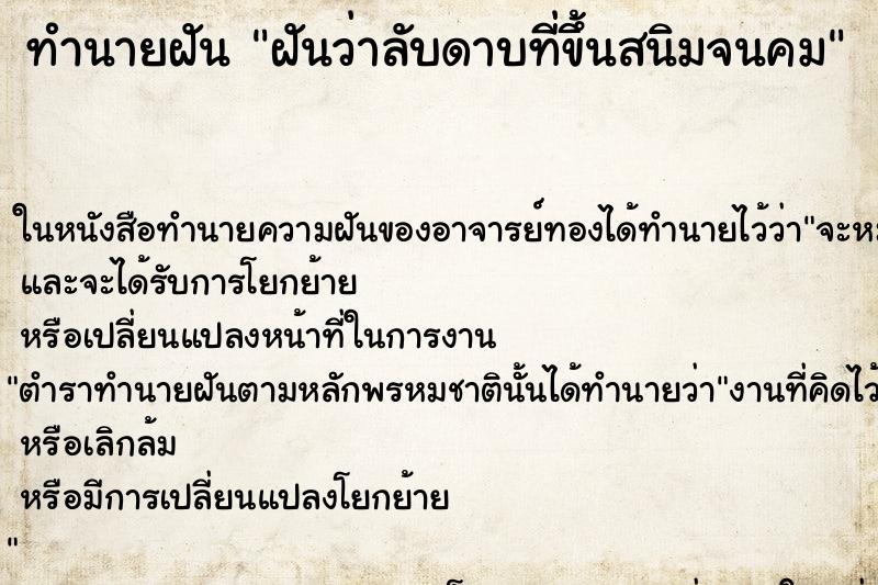 ทำนายฝันฝันว่าลับดาบที่ขึ้นสนิมจนคม ทำนายฝันทำนายฝันฝันว่าลับดาบที่ขึ้นสนิมจนคม