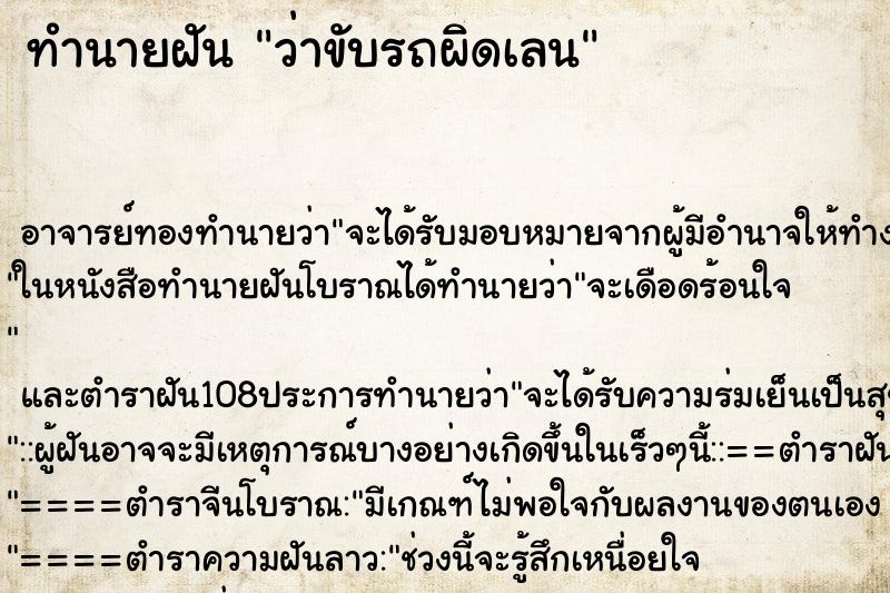 ทำนายฝันว่าขับรถผิดเลน ทำนายฝันทำนายฝันว่าขับรถผิดเลน