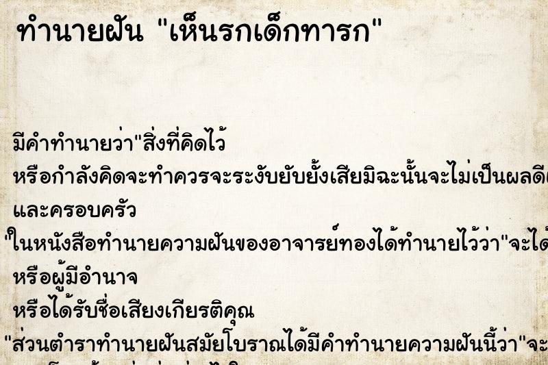 ทำนายฝัน เห็นรกเด็กทารก ทำนายฝัน เห็นรกเด็กทารก