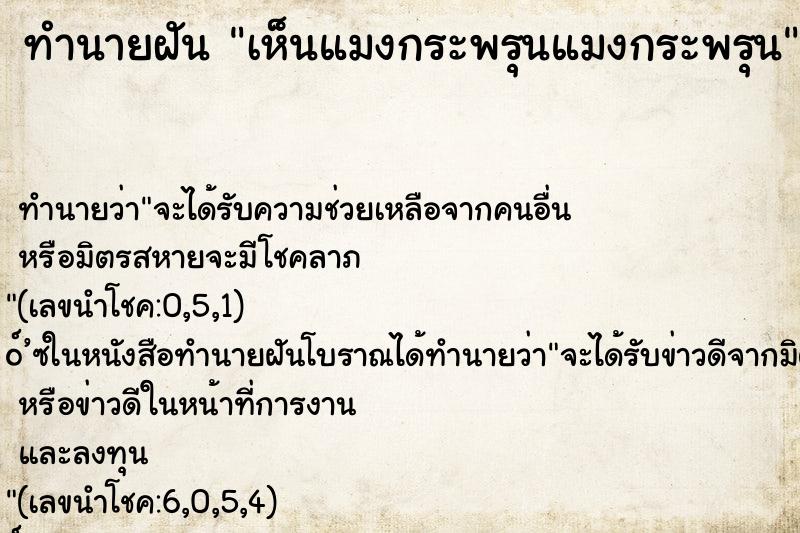 ทำนายฝัน เห็นแมงกระพรุนแมงกระพรุน