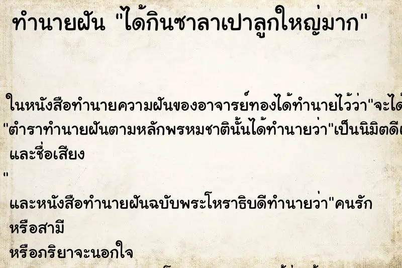ทำนายฝัน ได้กินซาลาเปาลูกใหญ่มาก ทำนายฝัน ได้กินซาลาเปาลูกใหญ่มาก