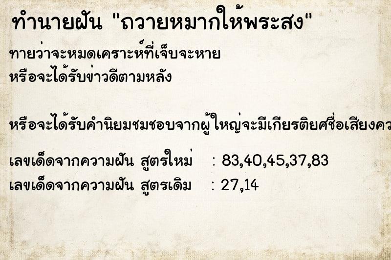 ทำนายฝันทำนายฝันถวายหมากให้พระสง
