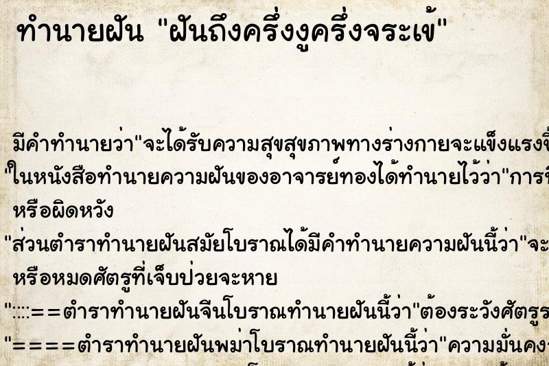 ทำนายฝันฝันถึงครึ่งงูครึ่งจระเข้ ทำนายฝันทำนายฝันฝันถึงครึ่งงูครึ่งจระเข้