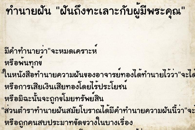 ทำนายฝันฝันถึงทะเลาะกับผู้มีพระคุณ ทำนายฝันทำนายฝันฝันถึงทะเลาะกับผู้มีพระคุณ