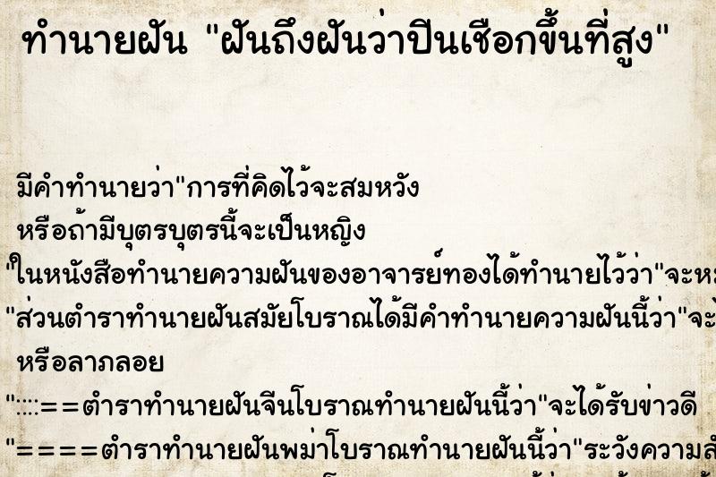 ทำนายฝันฝันถึงฝันว่าปีนเชือกขึ้นที่สูง ทำนายฝันทำนายฝันฝันถึงฝันว่าปีนเชือกขึ้นที่สูง