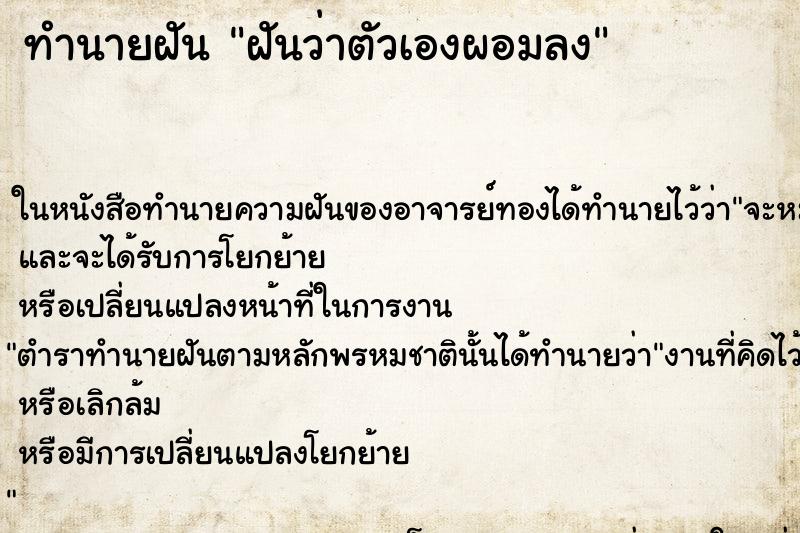 ทำนายฝันทำนายฝันฝันว่าตัวเองผอมลง
