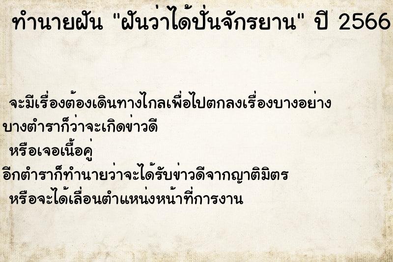 ทำนายฝัน ฝันว่าได้ปั่นจักรยาน ทำนายฝัน ฝันว่าได้ปั่นจักรยาน