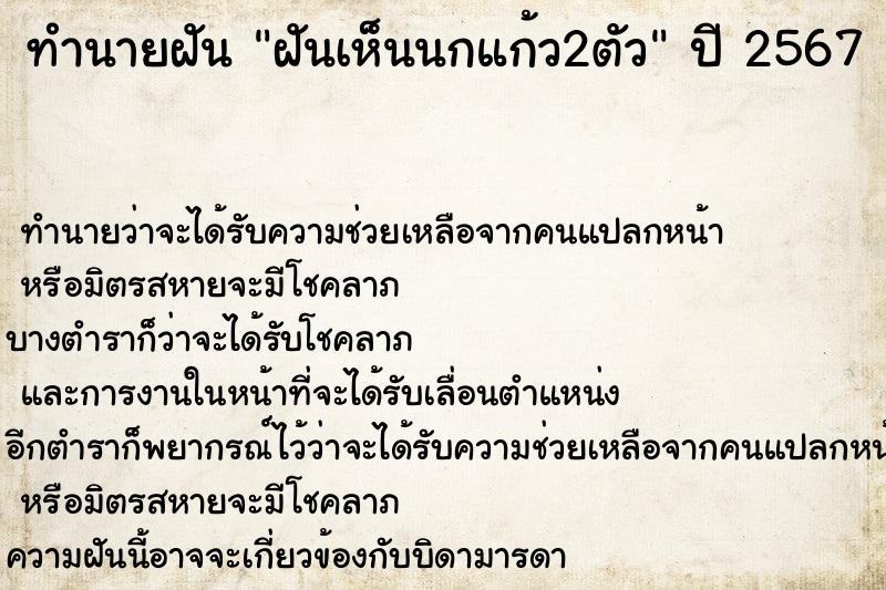 ทำนายฝันฝันเห็นนกแก้ว2ตัว ทำนายฝันทำนายฝันฝันเห็นนกแก้ว2ตัว