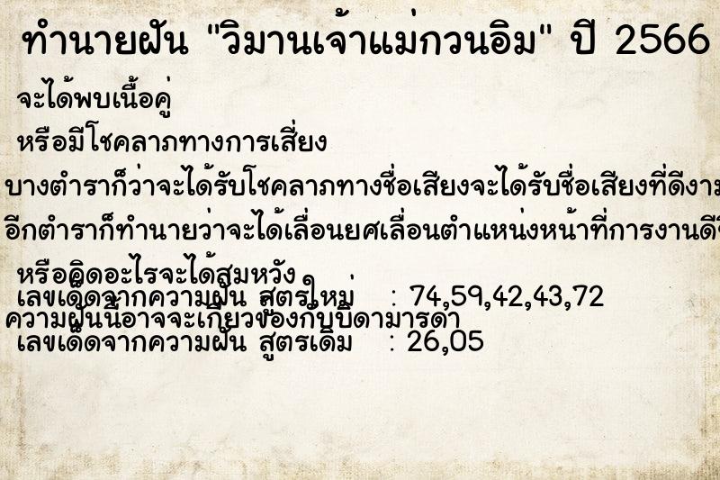 ทำนายฝันวิมานเจ้าแม่กวนอิม ทำนายฝันทำนายฝันวิมานเจ้าแม่กวนอิม