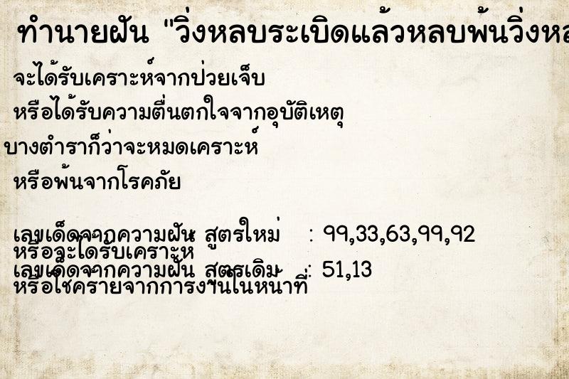 ทำนายฝัน วิ่งหลบระเบิดแล้วหลบพ้นวิ่งหลบระเบิดแล้วหลบพ้น ทำนายฝัน วิ่งหลบระเบิดแล้วหลบพ้นวิ่งหลบระเบิดแล้วหลบพ้น