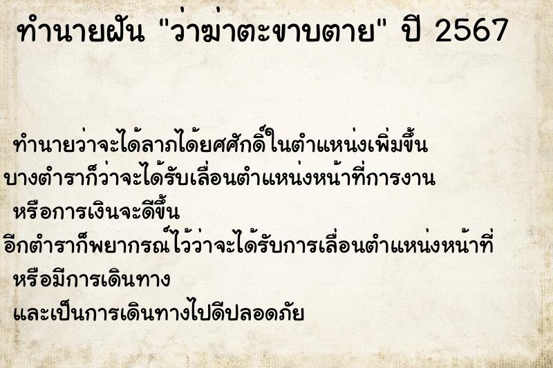 ทำนายฝัน ว่าฆ่าตะขาบตาย ทำนายฝัน ว่าฆ่าตะขาบตาย