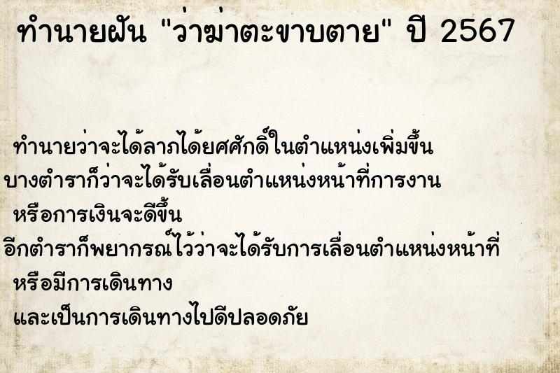 ทำนายฝัน ว่าฆ่าตะขาบตาย ตำราโบราณ แม่นที่สุดในโลก