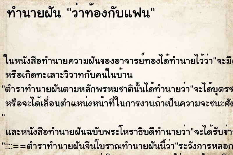 ทำนายฝันว่าท้องกับแฟน ทำนายฝันทำนายฝันว่าท้องกับแฟน