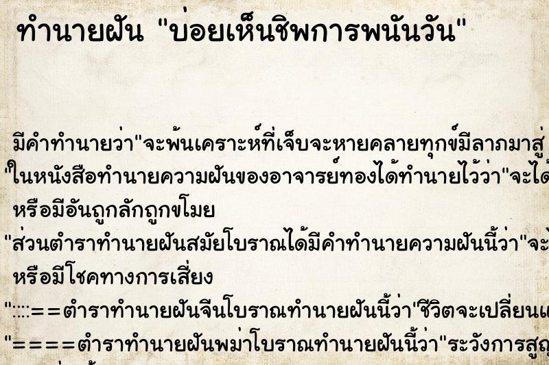 ทำนายฝันบ่อยเห็นชิพการพนันวัน ทำนายฝันทำนายฝันบ่อยเห็นชิพการพนันวัน