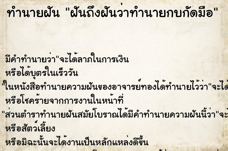 ทำนายฝันฝันถึงฝันว่าทำนายกบกัดมือ ทำนายฝันทำนายฝันฝันถึงฝันว่าทำนายกบกัดมือ