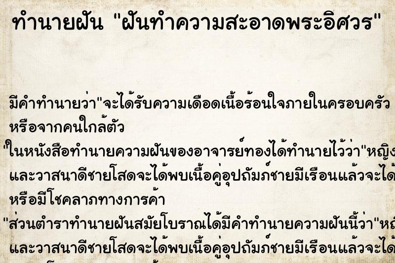 ทำนายฝันฝันทำความสะอาดพระอิศวร ทำนายฝันทำนายฝันฝันทำความสะอาดพระอิศวร