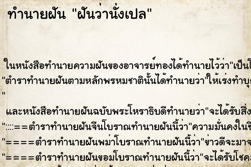 ทำนายฝันฝันว่านั่งเปล ทำนายฝันทำนายฝันฝันว่านั่งเปล