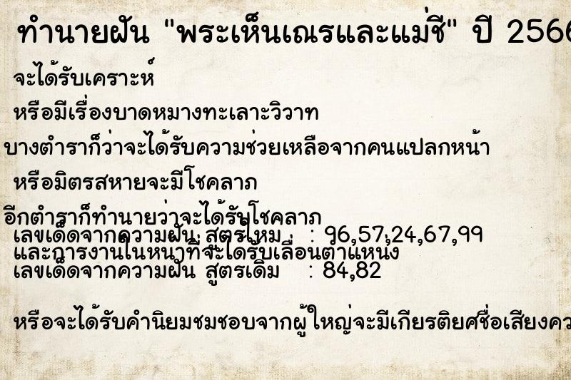 ทำนายฝันพระเห็นเณรและแม่ชี ทำนายฝันทำนายฝันพระเห็นเณรและแม่ชี