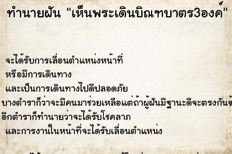 ทำนายฝัน เห็นพระเดินบิณฑบาตร3องค์ ทำนายฝัน เห็นพระเดินบิณฑบาตร3องค์