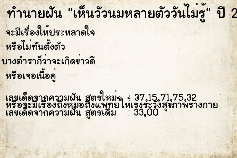 ทำนายฝันทำนายฝันเห็นวัวนมหลายตัววันไม่รู้