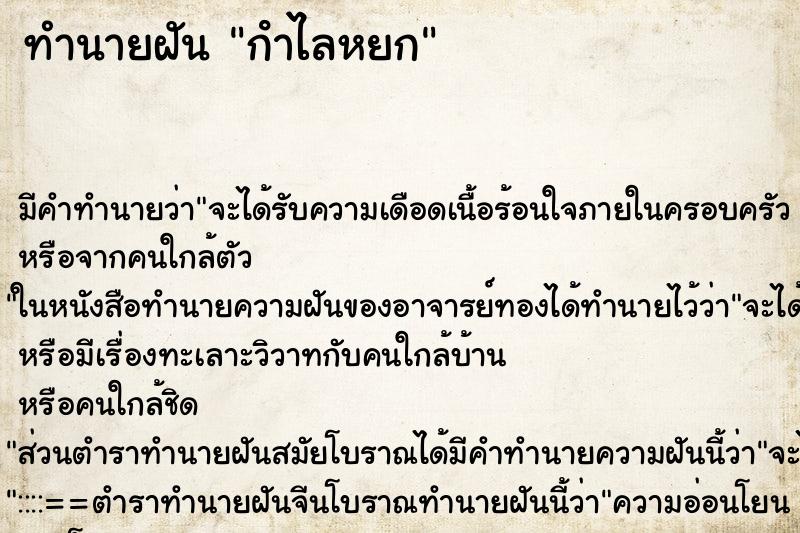 ทำนายฝัน กําไลหยก ทำนายฝัน กําไลหยก