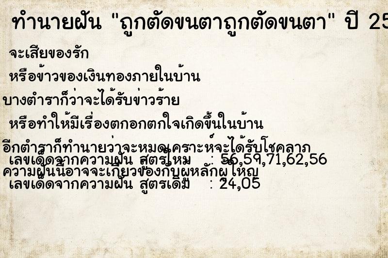 ทำนายฝัน ถูกตัดขนตาถูกตัดขนตา ทำนายฝัน ถูกตัดขนตาถูกตัดขนตา