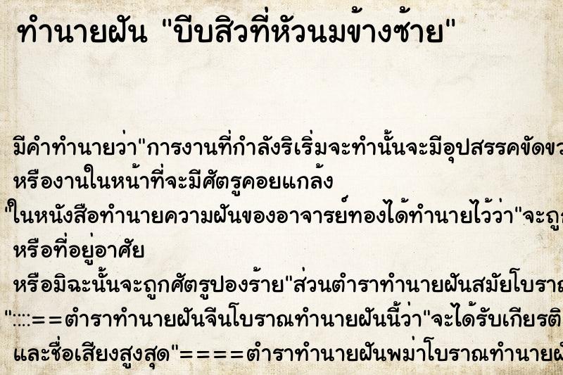 ทำนายฝัน บีบสิวที่หัวนมข้างซ้าย ทำนายฝัน บีบสิวที่หัวนมข้างซ้าย