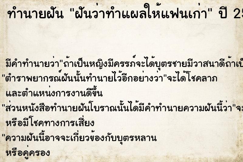 ทำนายฝัน ฝันว่าทำแผลให้แฟนเก่า ตำราโบราณ แม่นที่สุดในโลก