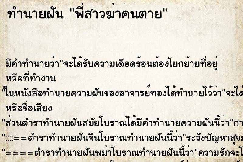 ทำนายฝัน พี่สาวฆ่าคนตาย ทำนายฝัน พี่สาวฆ่าคนตาย