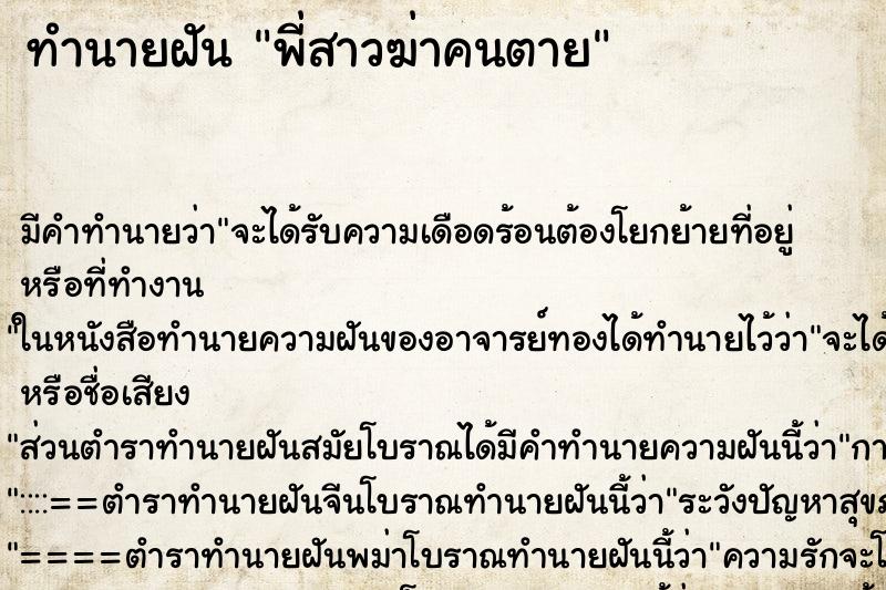 ทำนายฝัน พี่สาวฆ่าคนตาย ตำราโบราณ แม่นที่สุดในโลก