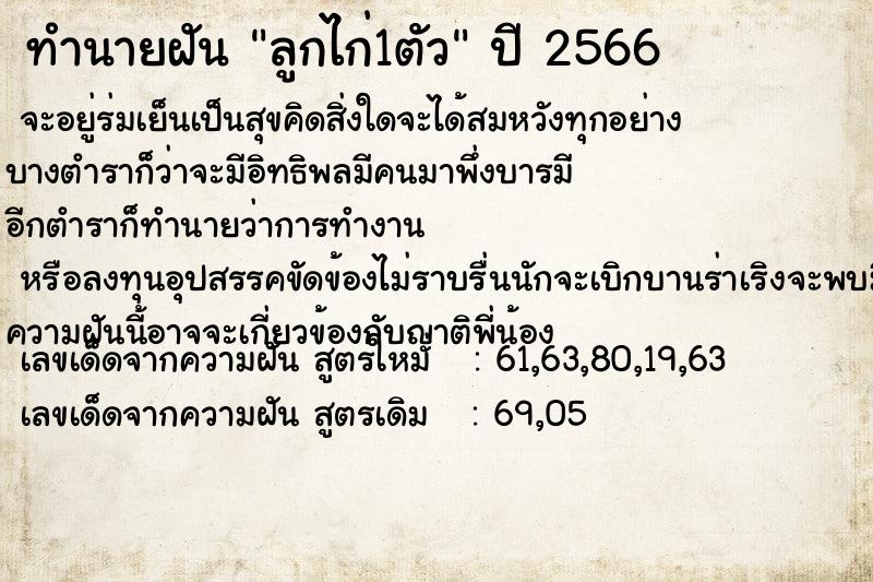 ทำนายฝันลูกไก่1ตัว ทำนายฝันทำนายฝันลูกไก่1ตัว